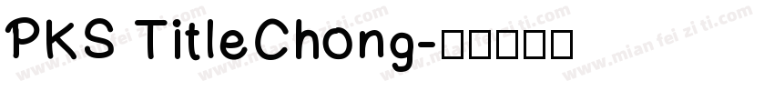 PKS TitleChong字体转换